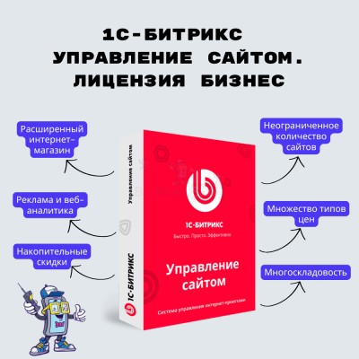 1С-Битрикс: Управление сайтом. Лицензия Бизнес - купить в Большом Татарском Караево