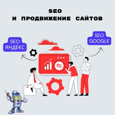 SEO и продвижение сайтов - купить в Большом Татарском Караево